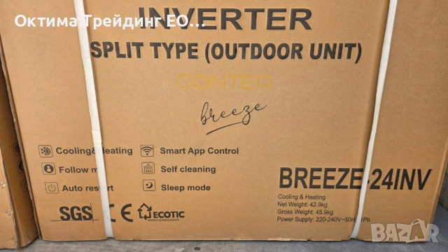 Инверторен климатик Conter Infinity 9000 BTU, A+++, Wi-fi, 3D Air Flow, Суперионизатор, UV lamp, снимка 5 - Климатици - 54263780