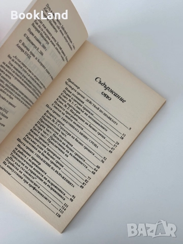 Пътят към нашите мечти| Как да си осигурим живот, изпълнен с изобилие| Валерий Максимчук, снимка 11 - Други - 51822488