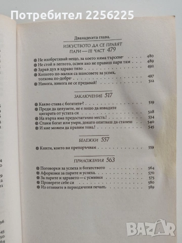 Пари за здраве, снимка 5 - Специализирана литература - 53269303