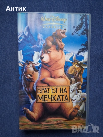 Видеокасети VHS Братът на Мечката Атлантида Изгубената Империя, снимка 5 - Други жанрове - 53243978