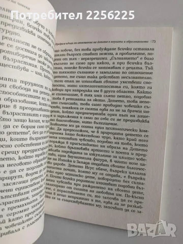 Формирането на човека, снимка 7 - Специализирана литература - 56272852