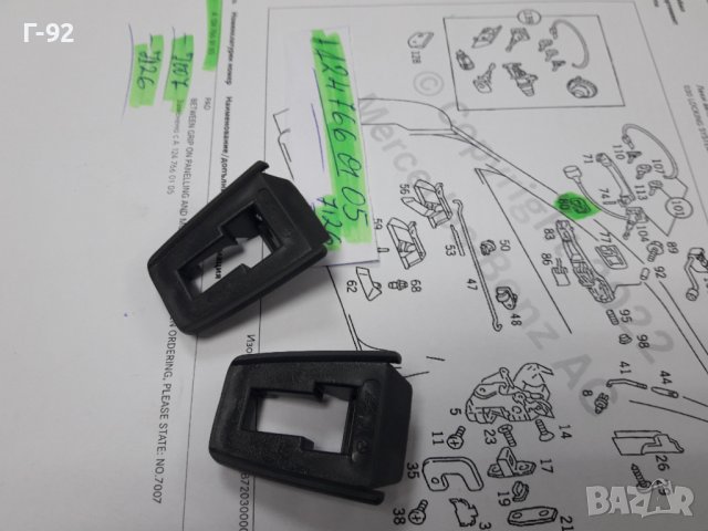 A1247660105**NEU**MERCEDES-BENZ**W124**ДЪРЖАЧ НА ДРЪШКА**, снимка 3 - Части - 38338936