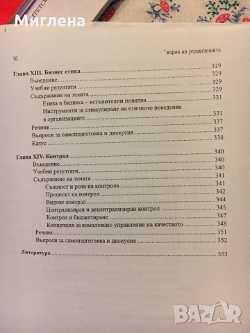 Учебник по теория на управлението, снимка 6 - Учебници, учебни тетрадки - 29173790