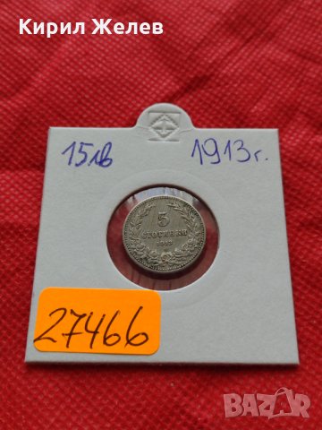 Монета 5 стотинки 1913г. Царство България за колекция - 27466, снимка 12 - Нумизматика и бонистика - 35217591