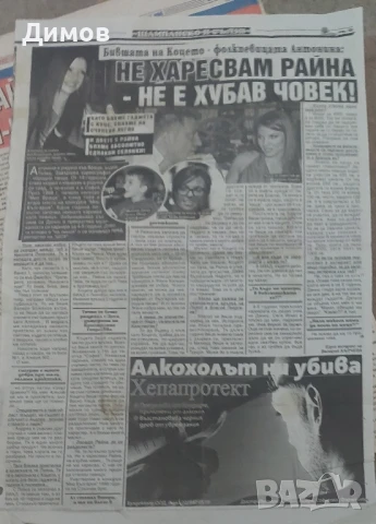 Райна (интервюта и публикации), снимка 11 - Други музикални жанрове - 50949829