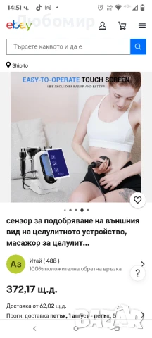 Радиочестотен масажор за целулит , снимка 2 - Масажори - 50737144