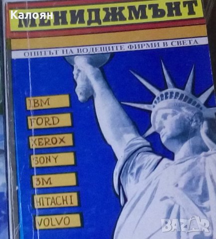 Кирил Палешутски - Мениджмънт. Опитът на водещите фирми в света, снимка 1 - Специализирана литература - 29412630