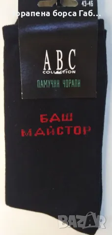 Мъжки чорапи I част, снимка 6 - Мъжки чорапи - 47719657
