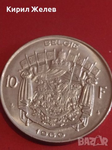 Стара монета 10 франка 1969г. Белгия перфектно състояние за КОЛЕКЦИОНЕРИ 31521, снимка 1 - Нумизматика и бонистика - 44305065