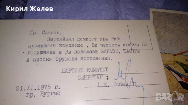 ЛОТ 4 СТАРИ КРАСИВИ ПОЩЕНСКИ КАРТИЧКИ БЪЛГАРИЯ ЮГОСЛАВИЯ ГЕРМАНИЯ ЛОТ 32314, снимка 8 - Филателия - 38620184