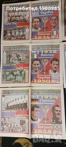 Меридиан Мач Историята на Мондиалите Световни Шампиони, снимка 2 - Колекции - 54322594