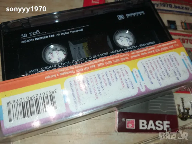 за теб...пайнер 2004 оригинална касета 2504251300, снимка 9 - Аудио касети - 50032067