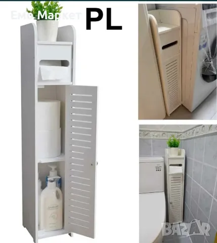 Свободностоящ шкаф - органайзер за баня и тоалетна за тесни пространства, снимка 3 - Шкафове - 48833974
