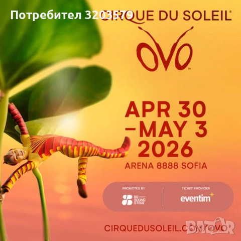 Продавам два билета,за цирк Дьо Солей