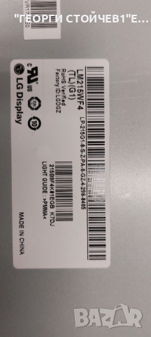 MD21016 DE-A  MSD306PTV3.4-A  AY036P-2HF01  LED-14B01 V3.0  LM215WF4(TL)(G1) , снимка 10 - Части и Платки - 44717331