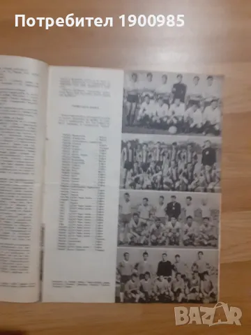 Футболна Панорама 1967 Първенствата в България и Турнирите в Европа, снимка 2 - Антикварни и старинни предмети - 47556561