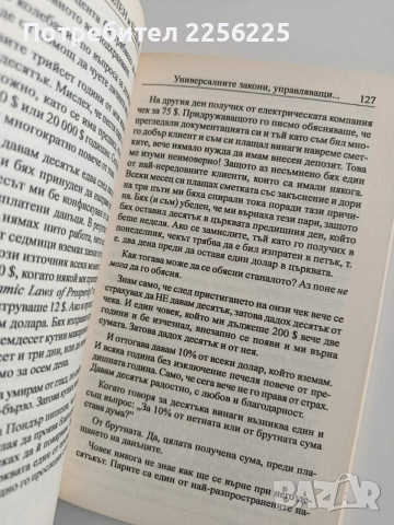 Защо си глупав, болен и беден и как да станеш умен,здрав и богат, снимка 4 - Художествена литература - 52943095