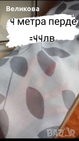 Пердета със НАМАЛЕНА ЦЕНА ⚠️ 🎄 , снимка 4 - Пердета и завеси - 48244623