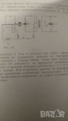 Въпроси и отговори по електротехника 1,2 и3 част, снимка 8 - Енциклопедии, справочници - 30343644