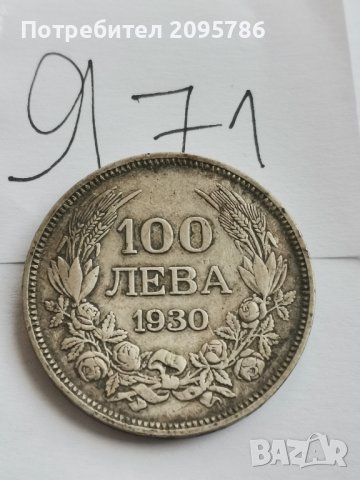 100 лева 1930г Я71