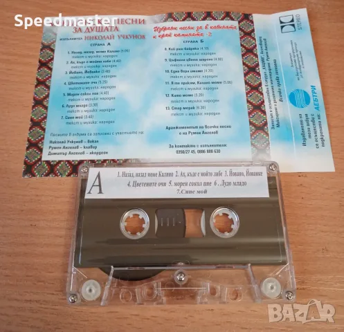 Македонски песни за душата, снимка 2 - Аудио касети - 56155360