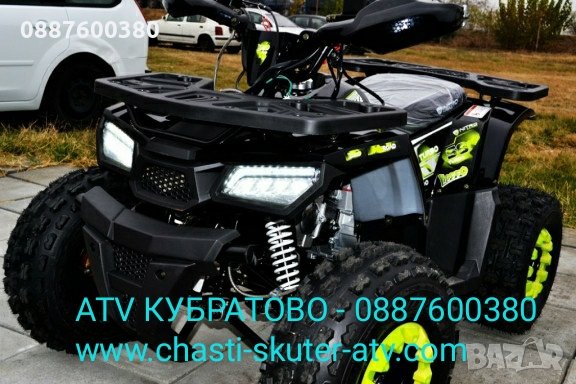 Нови АТВ/ATVта модели 150сс-АСОРТИМЕНТ от НАД 40 модела на склад в КУБРАТОВО., снимка 16 - Мотоциклети и мототехника - 29117402