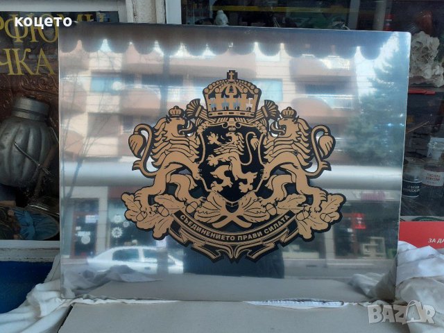 Герб на България луксозен, снимка 2 - Антикварни и старинни предмети - 31154172