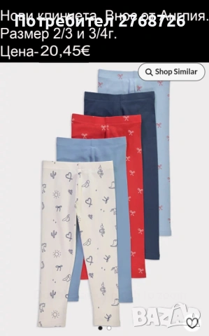 Нови клинчета, внос от Англия, снимка 11 - Детски клинове - 44359096