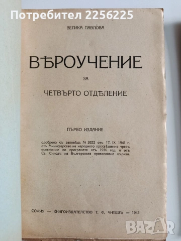 Вероучение, снимка 10 - Специализирана литература - 53936501