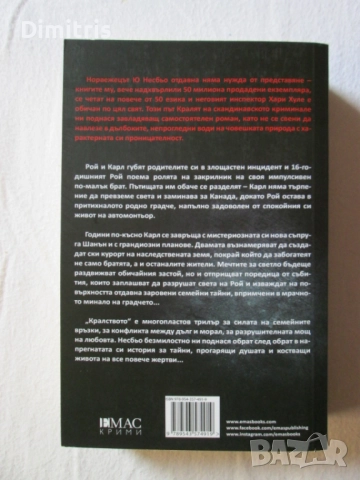 Книги - Ю Несбьо, снимка 10 - Художествена литература - 39142579
