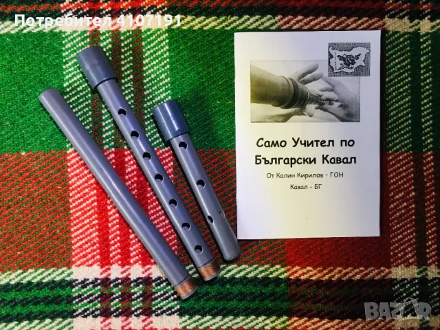 Изработвам Български триставни учебни пластмасови РЕ Кавали - 80 лв. + подарък “Самоучител за Кавал”, снимка 1