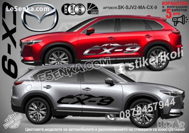 Mazda CX-60 стикери надписи лепенки фолио SK-SJV2-MA-CX-60 CX 60, снимка 6 - Аксесоари и консумативи - 44488400