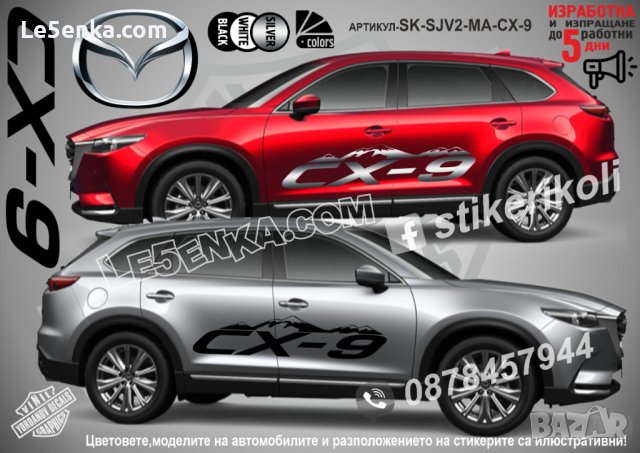 Mazda CX-9 стикери надписи лепенки фолио SK-SJV2-MA-CX-9 CX 9