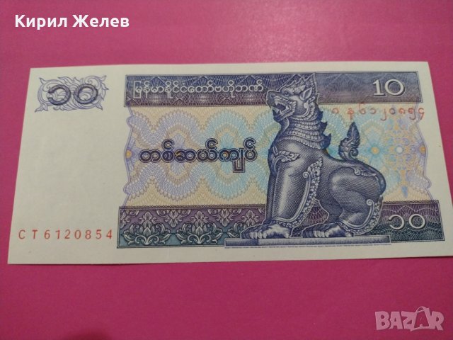 Банкнота Мианмар-15642, снимка 2 - Нумизматика и бонистика - 30569639