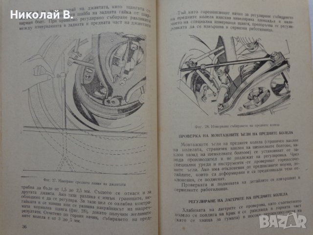 Книга Леки автомобили Рено София 1960 год Експлуатация и поддържане на Български език, снимка 14 - Специализирана литература - 36872017