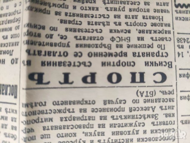 вестник " Зора " 9 септември 1944  , снимка 3 - Списания и комикси - 42505515