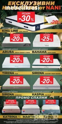 Матраци  Нани с Големи отстъпки  до края на месеца!