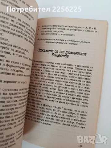 Подмладете се, живейте дълго, снимка 8 - Специализирана литература - 54317293