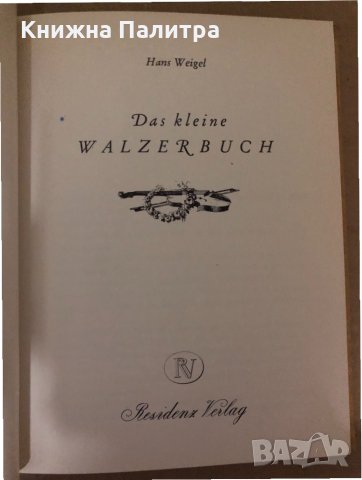 Das Kleine Walzerbuch- Weigel, Hans, снимка 2 - Други - 34998621