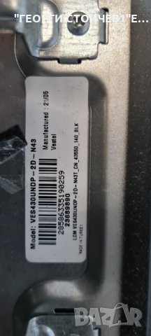 43-FFE-5130 17MB181TC 17IPS62 VES430UNDP-2D-N43 CC430LV1D VER.03 N2TP430FHDLV2D-F_K1, снимка 7 - Части и Платки - 44149153