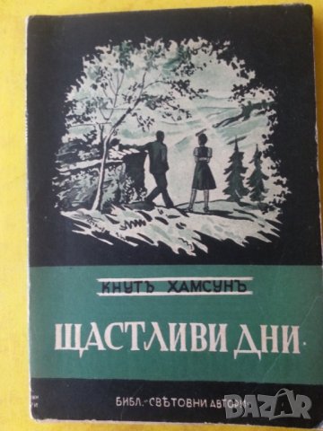 Нобел за литература:Канети-1981г., Маркес-1982г., Модиано-2014г., Фр.Мориак, Чърчил-1953г +11 други , снимка 14 - Художествена литература - 30265157