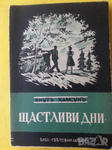 Нобел за литература:Канети-1981г., Маркес-1982г., Модиано-2014г., Фр.Мориак, Чърчил-1953г +11 други , снимка 15 - Художествена литература - 30265157