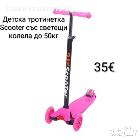Детска тротинетка Scooter със светещи колела, до 50кг, 4 цвята, снимка 3 - Други - 54168184