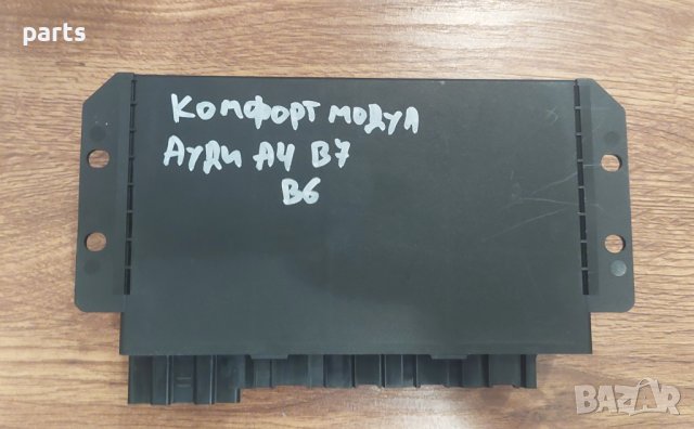 Комфорт Модул Ауди А4 Б7 - Б6 - 8E0959433AE - 00001881B5 - 00167822 N, снимка 4 - Части - 42241578