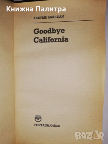 Goodbye California, снимка 2 - Други - 31835496