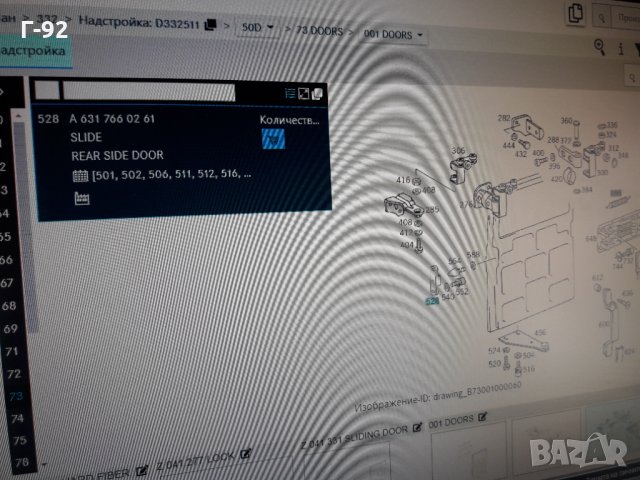 A6317660261**НОВА**MERCEDES-BENZ**631**ДЪРЖАЧ НА ВРАТА**, снимка 3 - Части - 33730414
