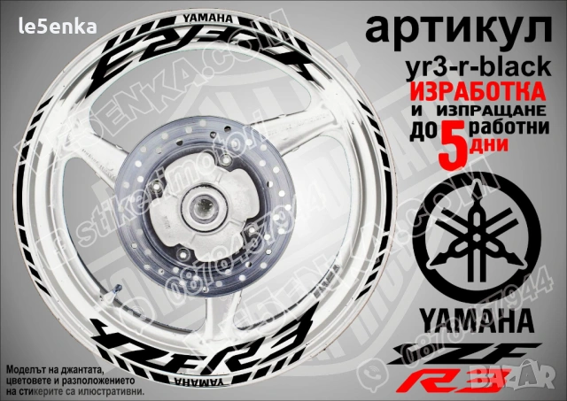 Yamaha YZF R3 кантове и надписи за джанти, снимка 2 - Аксесоари и консумативи - 26751904