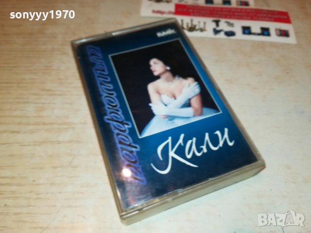 КАЛИ-ПАРФЮМЪТ-КАСЕТА 1808221927, снимка 4 - Аудио касети - 37734194