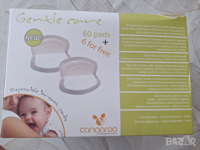 Еднократни подплънки за кърмачки 