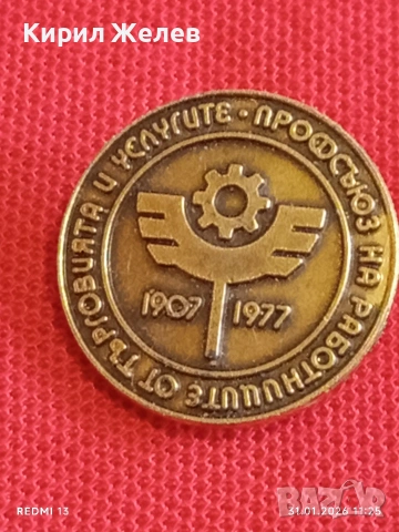 Лот 6 броя значки стари редки от соца за КОЛЕКЦИЯ ДЕКОРАЦИЯ 53455, снимка 4 - Колекции - 53291750